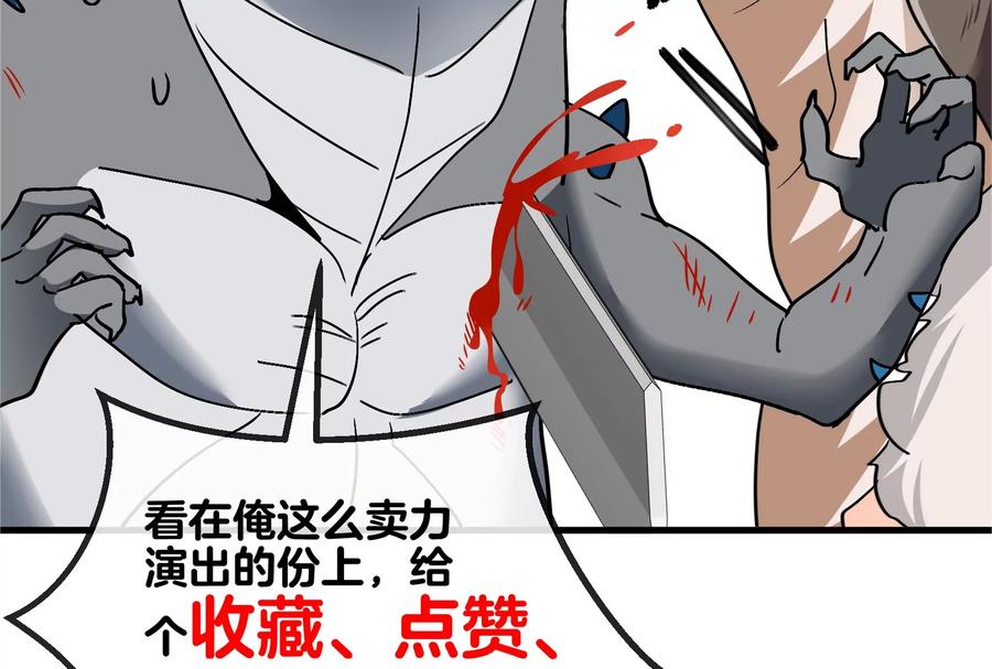 重生为怪兽什么鬼 - 第20话 陌刀还给你 - 第155张图