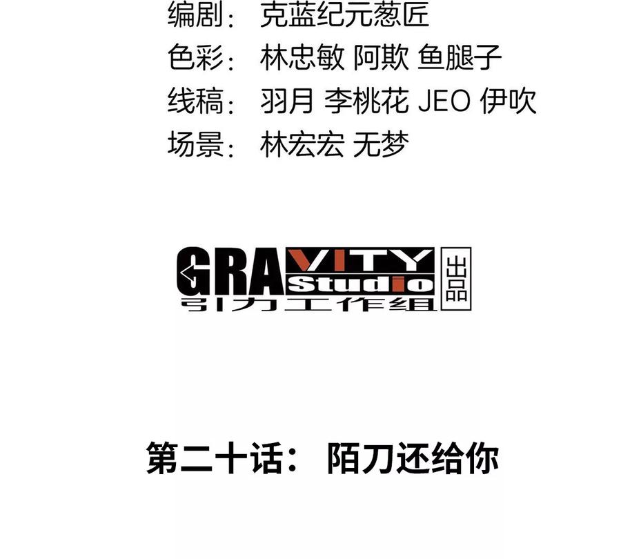 重生为怪兽什么鬼 - 第20话 陌刀还给你 - 第4张图