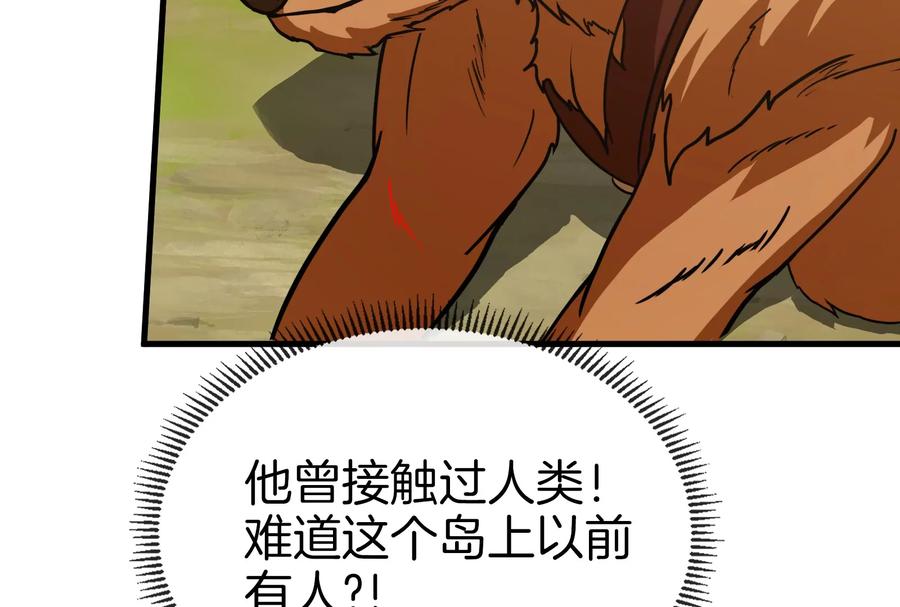 重生为怪兽什么鬼 - 第20话 陌刀还给你 - 第98张图