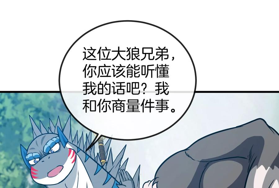 重生为怪兽什么鬼 - 第20话 陌刀还给你 - 第91张图