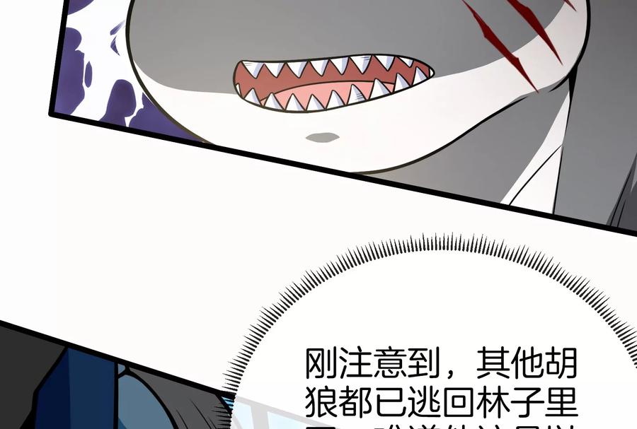 重生为怪兽什么鬼 - 第20话 陌刀还给你 - 第38张图