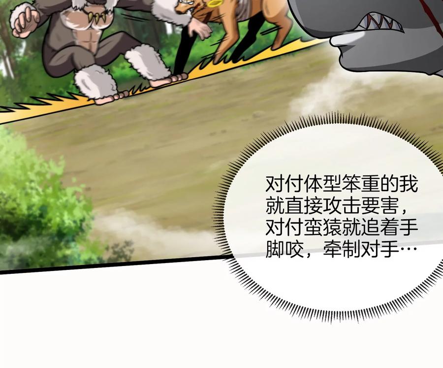 重生为怪兽什么鬼 - 第20话 陌刀还给你 - 第36张图