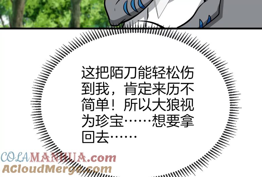 重生为怪兽什么鬼 - 第20话 陌刀还给你 - 第81张图