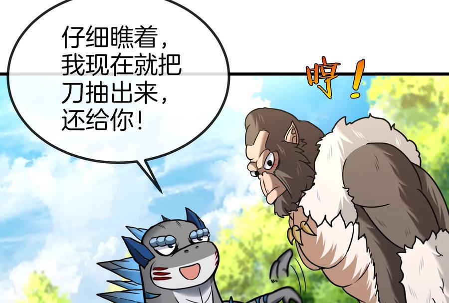 重生为怪兽什么鬼 - 第20话 陌刀还给你 - 第104张图
