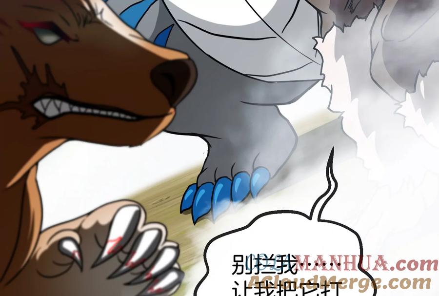 重生为怪兽什么鬼 - 第20话 陌刀还给你 - 第93张图