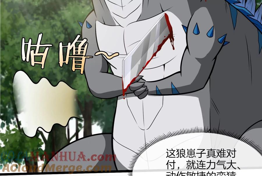 重生为怪兽什么鬼 - 第20话 陌刀还给你 - 第33张图