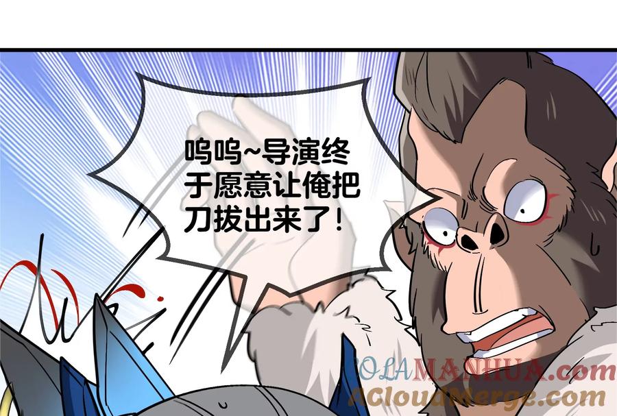 重生为怪兽什么鬼 - 第20话 陌刀还给你 - 第153张图