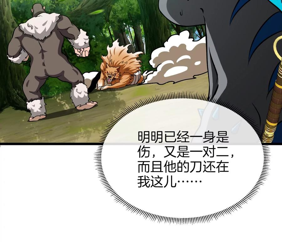 重生为怪兽什么鬼 - 第20话 陌刀还给你 - 第78张图