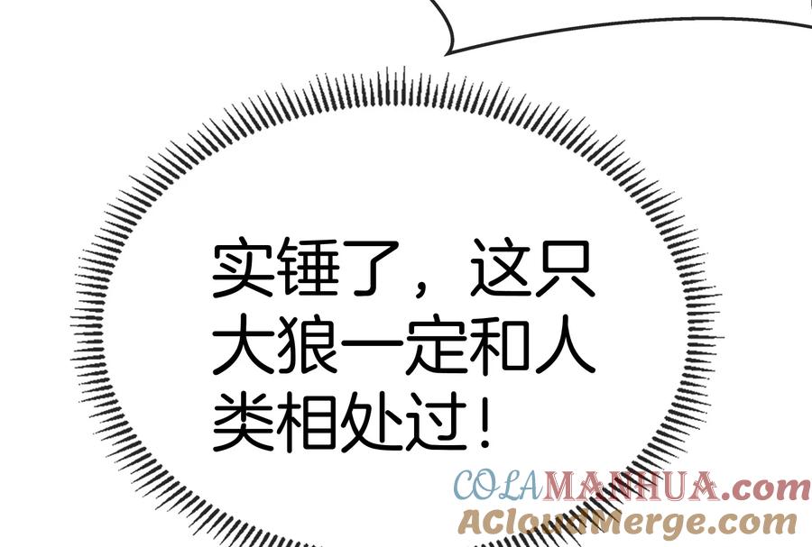 重生为怪兽什么鬼 - 第20话 陌刀还给你 - 第125张图