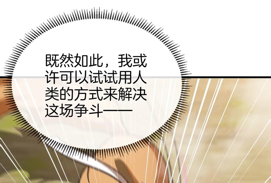 重生为怪兽什么鬼 - 第20话 陌刀还给你 - 第86张图