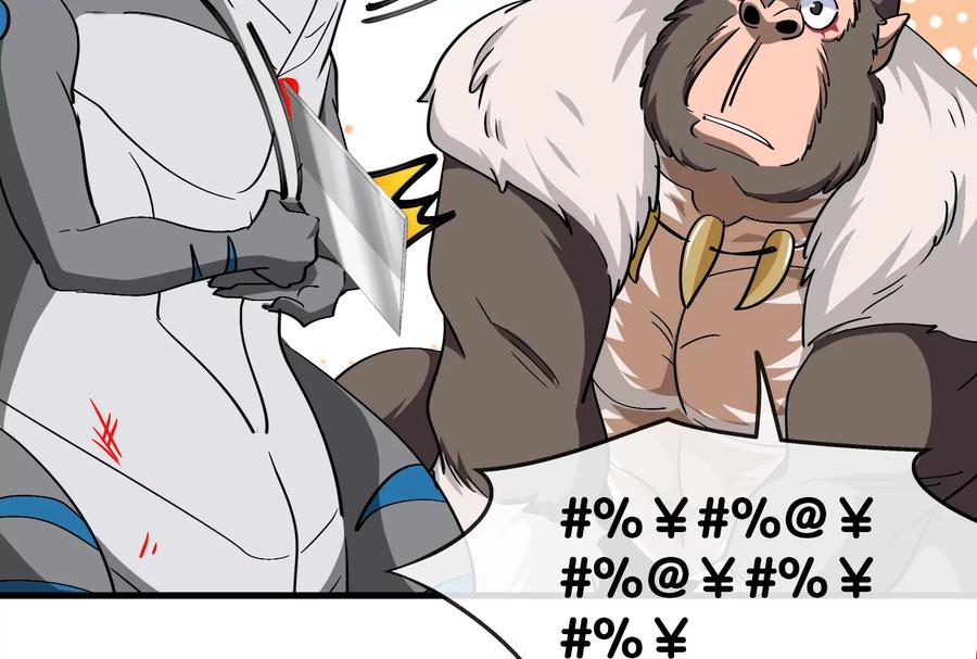 重生为怪兽什么鬼 - 第20话 陌刀还给你 - 第124张图