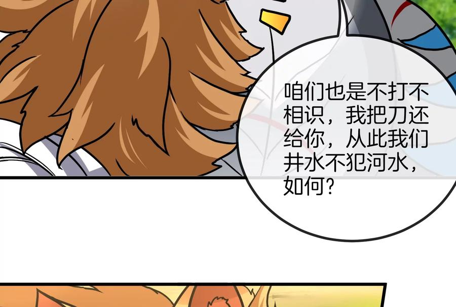 重生为怪兽什么鬼 - 第20话 陌刀还给你 - 第102张图