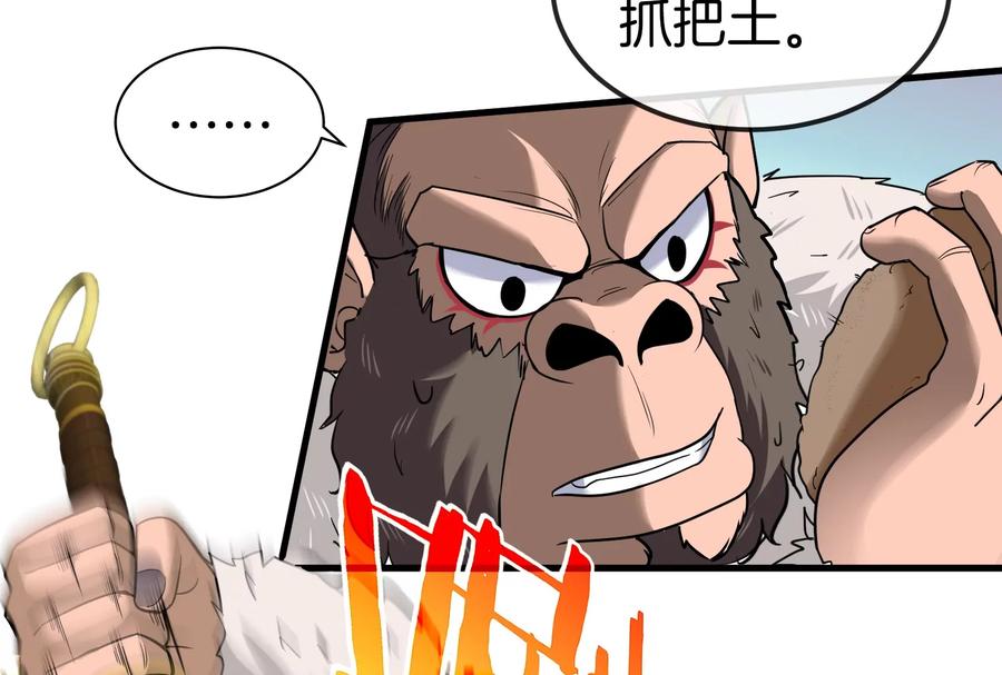 重生为怪兽什么鬼 - 第20话 陌刀还给你 - 第128张图