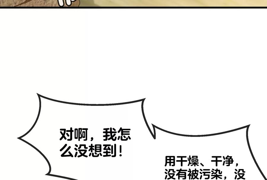 重生为怪兽什么鬼 - 第20话 陌刀还给你 - 第122张图