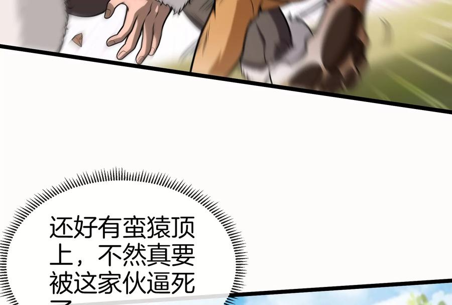 重生为怪兽什么鬼 - 第20话 陌刀还给你 - 第31张图