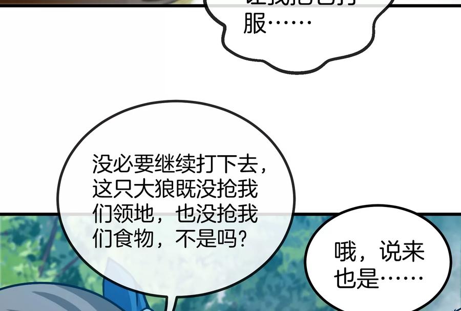 重生为怪兽什么鬼 - 第20话 陌刀还给你 - 第94张图