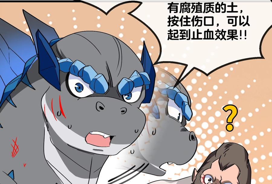 重生为怪兽什么鬼 - 第20话 陌刀还给你 - 第123张图