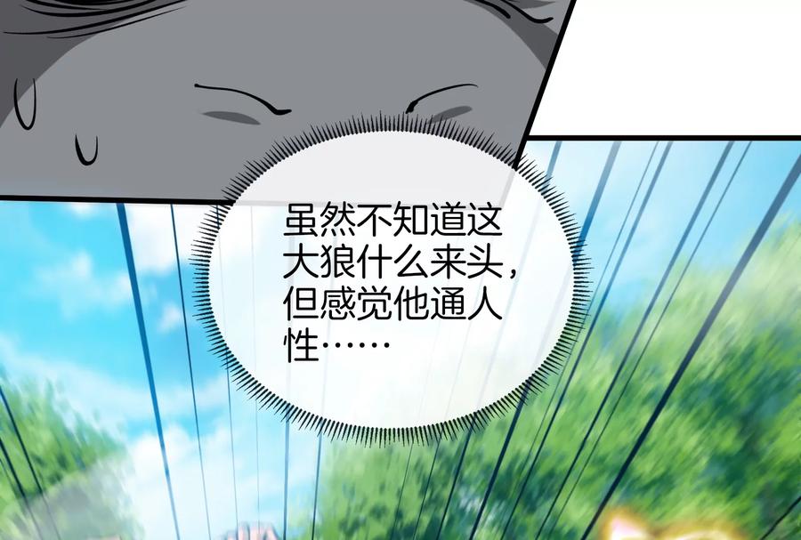 重生为怪兽什么鬼 - 第20话 陌刀还给你 - 第83张图