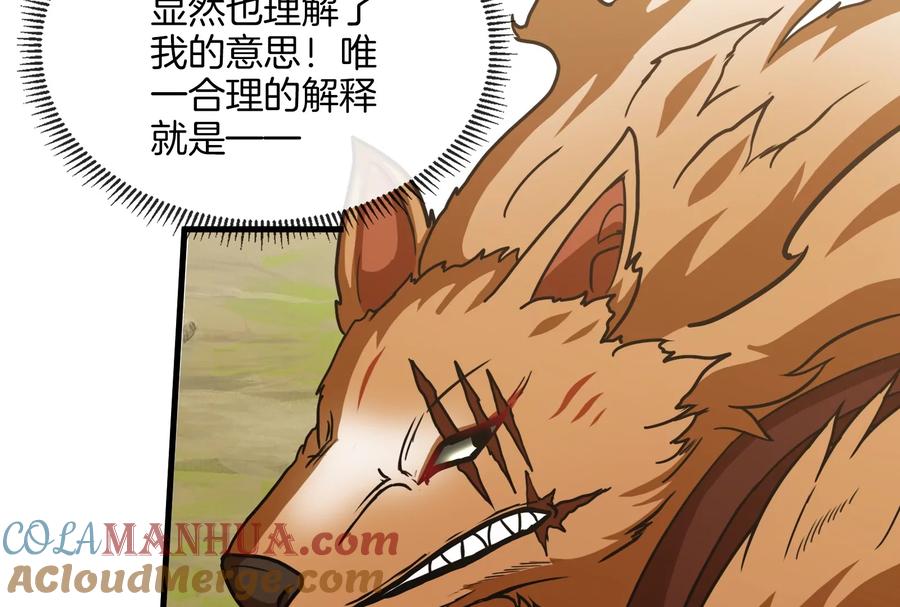 重生为怪兽什么鬼 - 第20话 陌刀还给你 - 第97张图