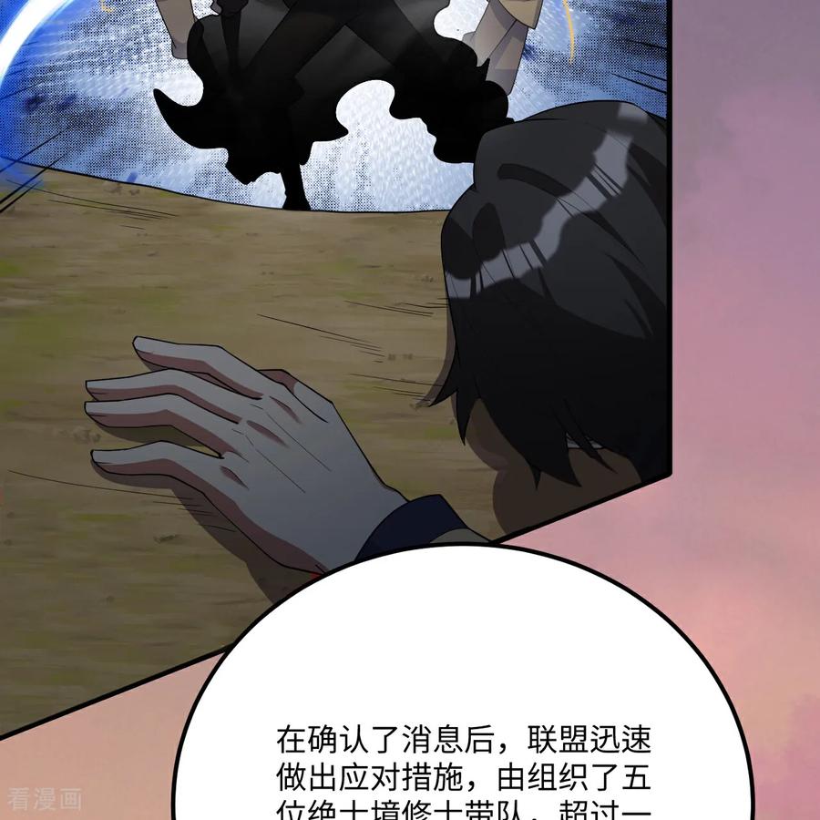 这个修士来自未来 第216话 魔潮 第20页