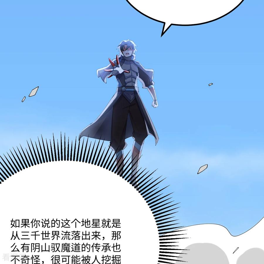 这个修士来自未来 第216话 魔潮 第8页