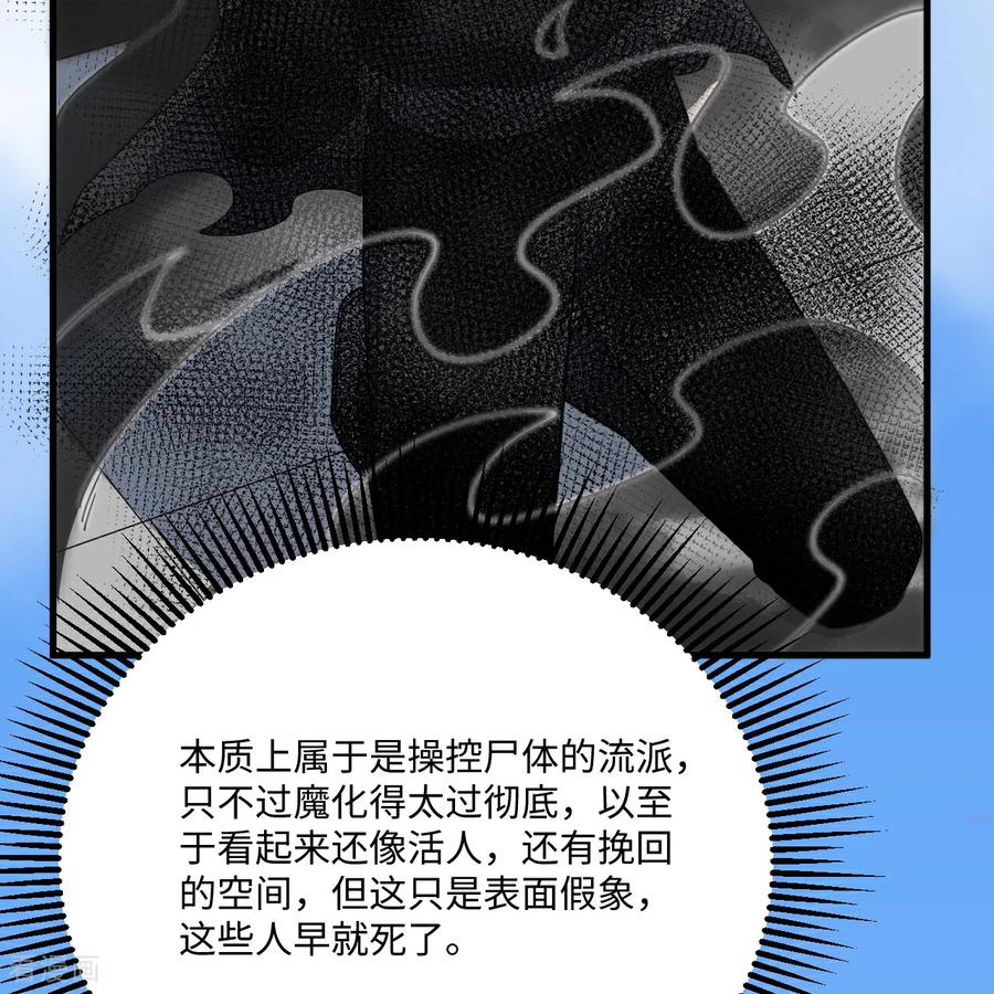 这个修士来自未来 第216话 魔潮 第6页