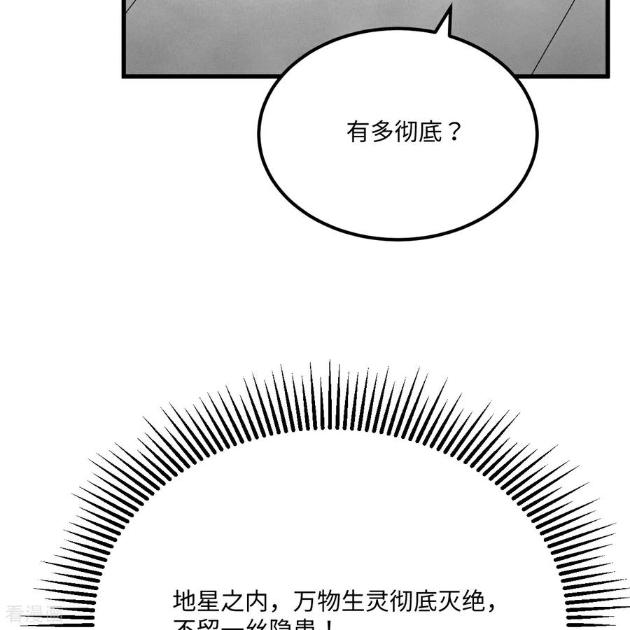 这个修士来自未来 第216话 魔潮 第12页
