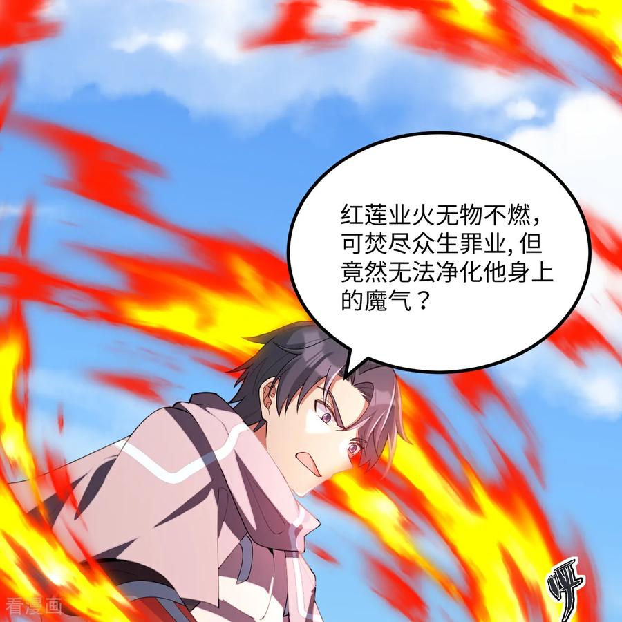 这个修士来自未来 第216话 魔潮 第2页