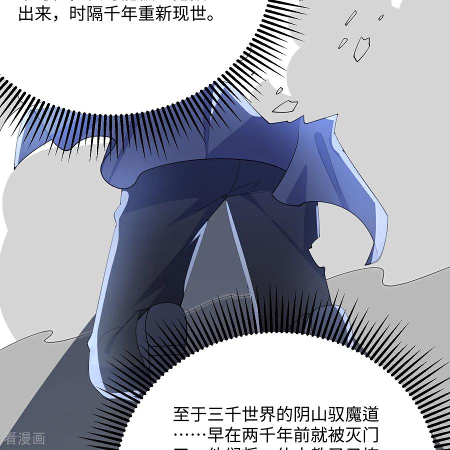 这个修士来自未来 第216话 魔潮 第9页