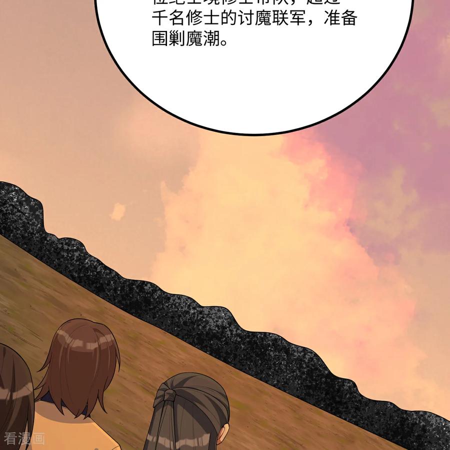 这个修士来自未来 第216话 魔潮 第21页
