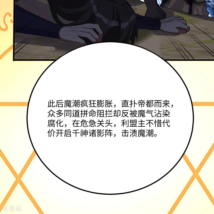 这个修士来自未来 第216话 魔潮 第26页