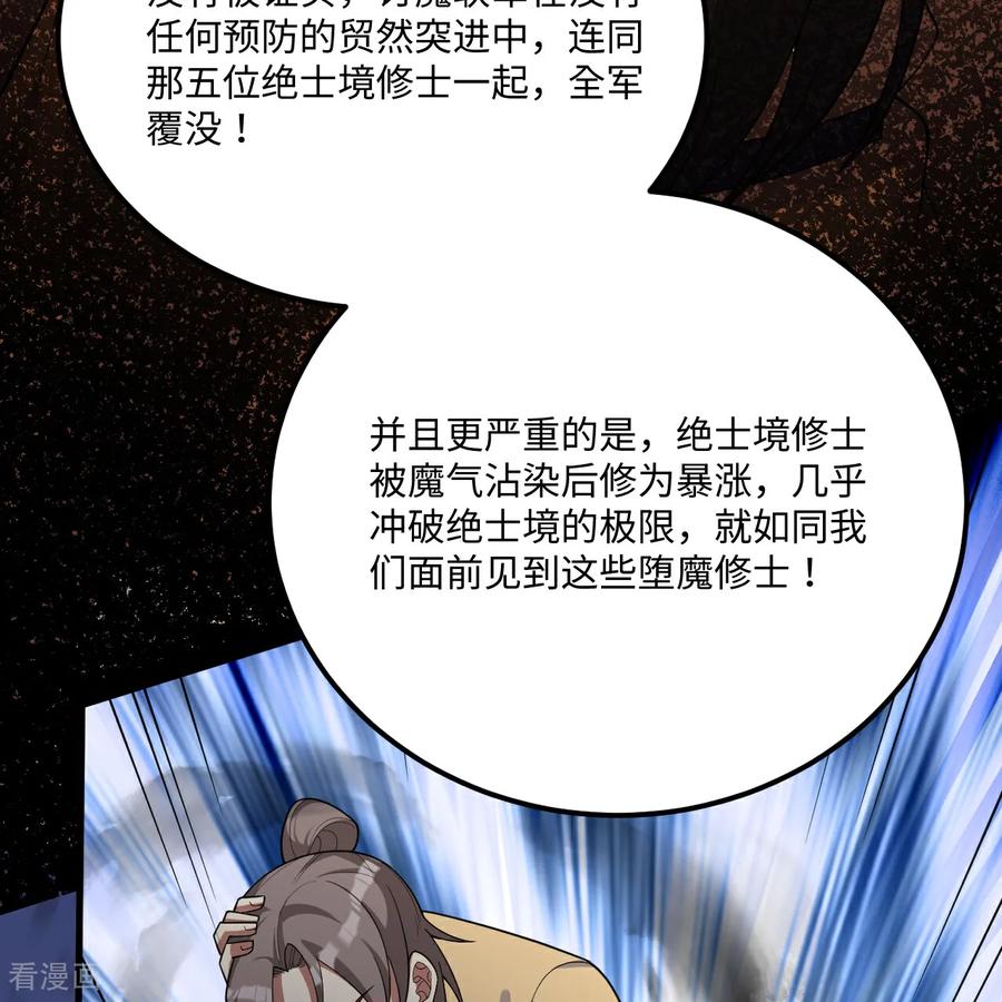 这个修士来自未来 第216话 魔潮 第24页