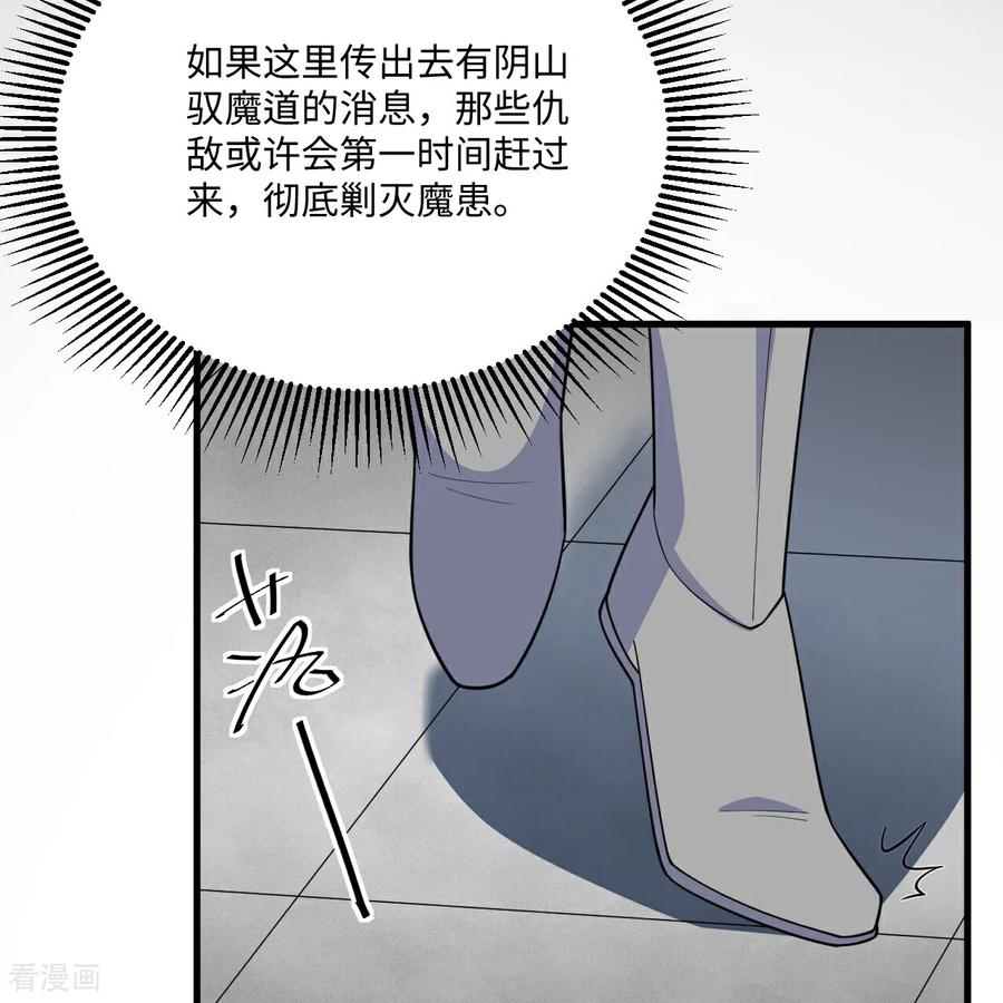 这个修士来自未来 第216话 魔潮 第11页