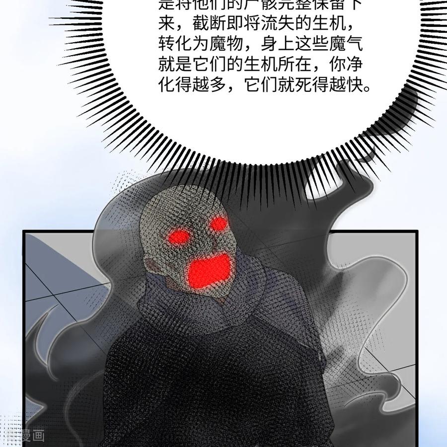 这个修士来自未来 第216话 魔潮 第5页
