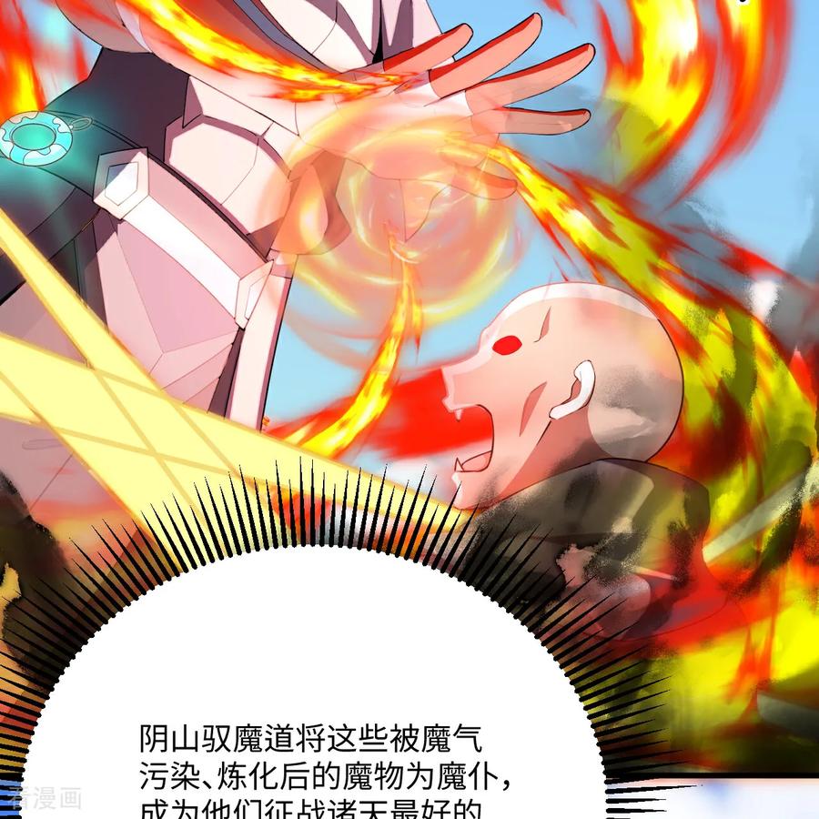 这个修士来自未来 第216话 魔潮 第3页