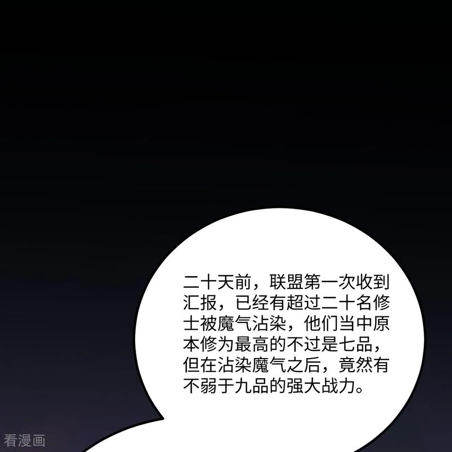 这个修士来自未来 第216话 魔潮 第18页
