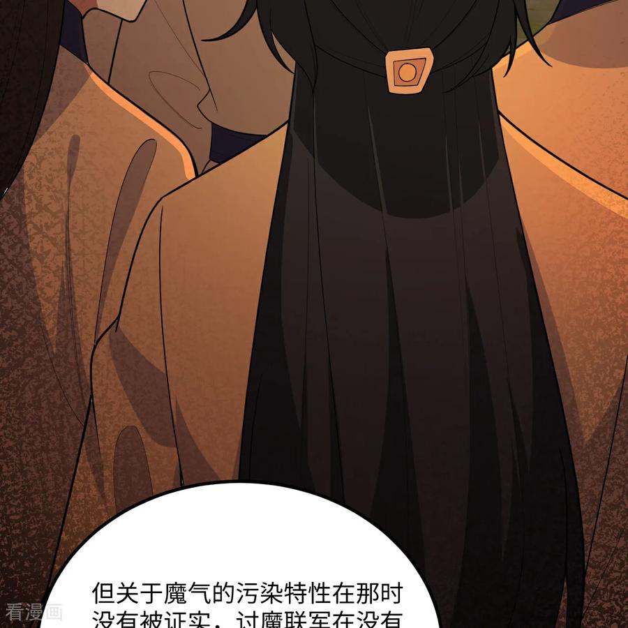 这个修士来自未来 第216话 魔潮 第23页