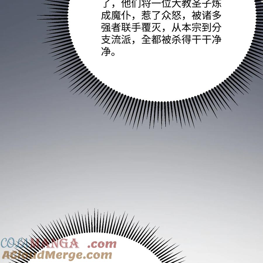 这个修士来自未来 第216话 魔潮 第10页