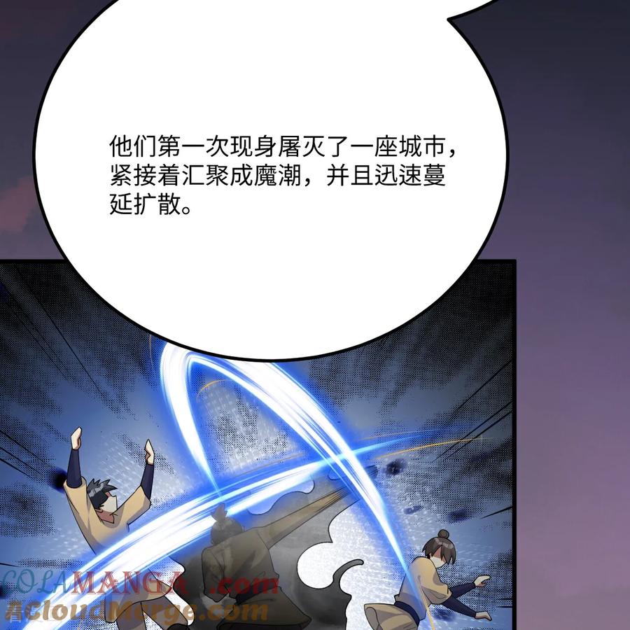 这个修士来自未来 第216话 魔潮 第19页