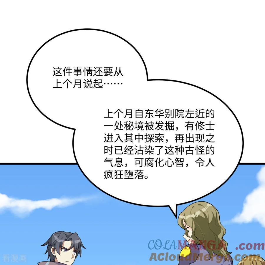 这个修士来自未来 第216话 魔潮 第16页