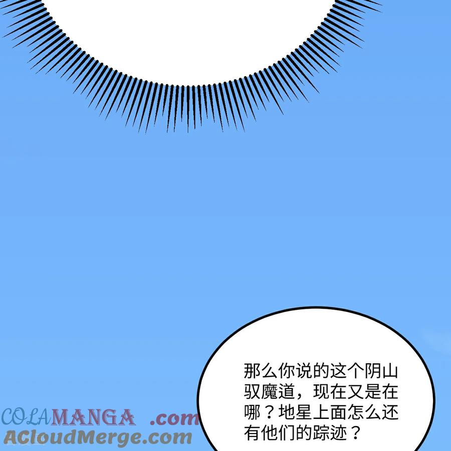 这个修士来自未来 第216话 魔潮 第7页