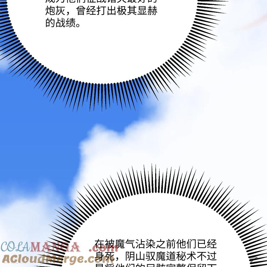 这个修士来自未来 第216话 魔潮 第4页