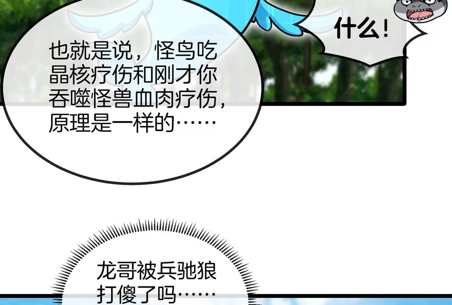 重生为怪兽什么鬼 - 第21话 死亡灵鸟消失之谜 - 第80张图