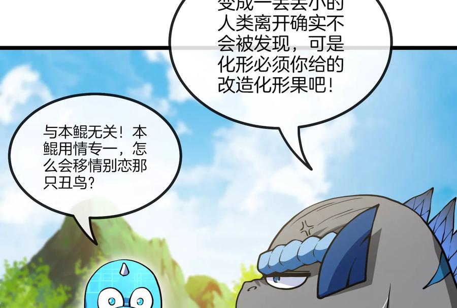 重生为怪兽什么鬼 - 第21话 死亡灵鸟消失之谜 - 第71张图