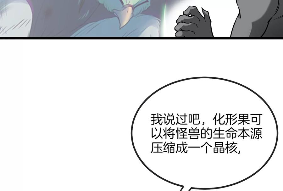 重生为怪兽什么鬼 - 第21话 死亡灵鸟消失之谜 - 第78张图