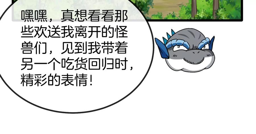 重生为怪兽什么鬼 - 第21话 死亡灵鸟消失之谜 - 第94张图