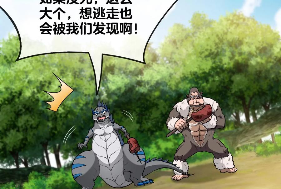 重生为怪兽什么鬼 - 第21话 死亡灵鸟消失之谜 - 第64张图