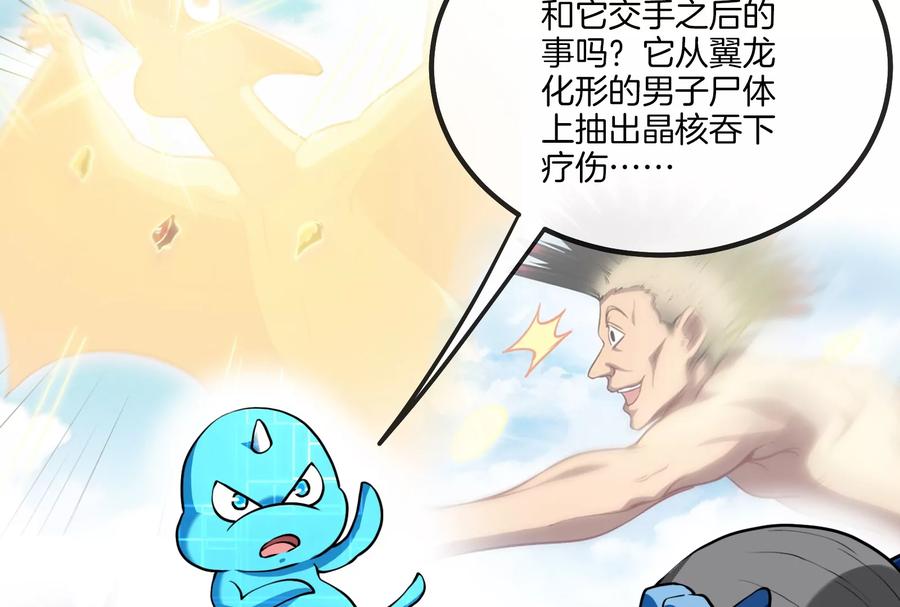 重生为怪兽什么鬼 - 第21话 死亡灵鸟消失之谜 - 第76张图