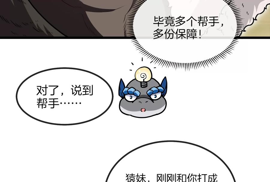 重生为怪兽什么鬼 - 第21话 死亡灵鸟消失之谜 - 第54张图