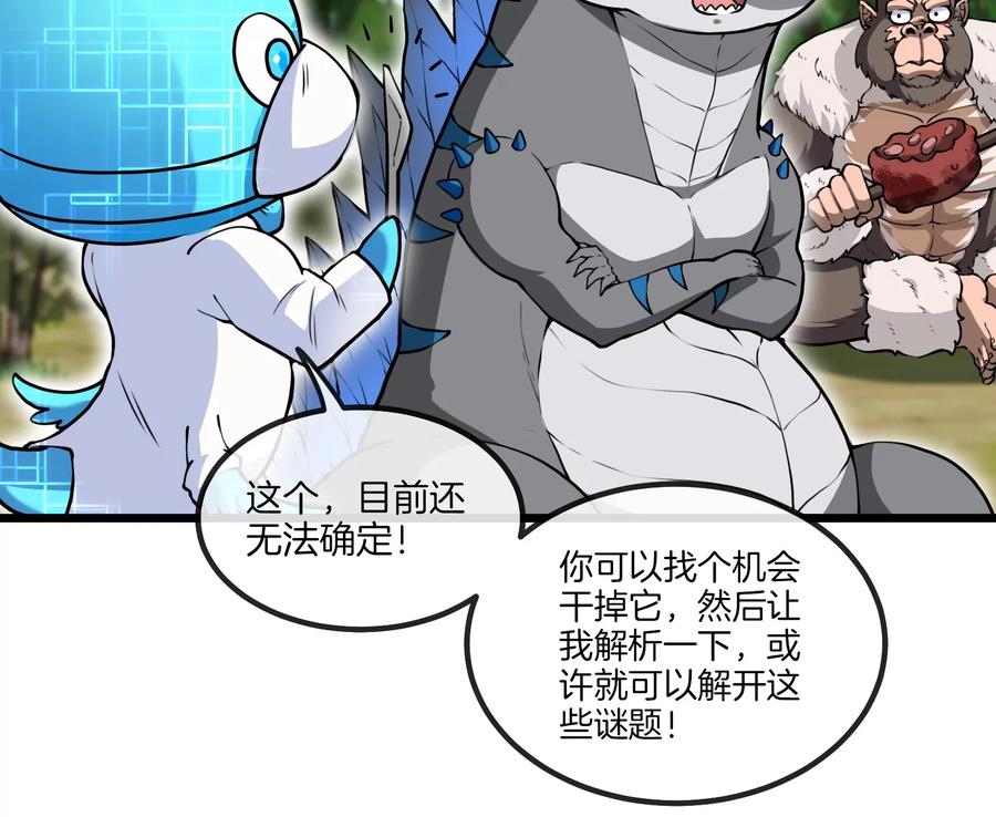 重生为怪兽什么鬼 - 第21话 死亡灵鸟消失之谜 - 第84张图